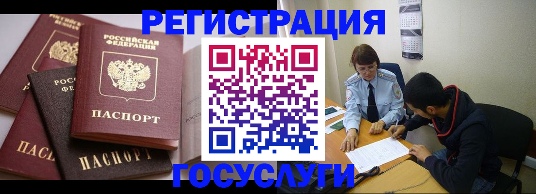 временная регистрация в Белгородской области